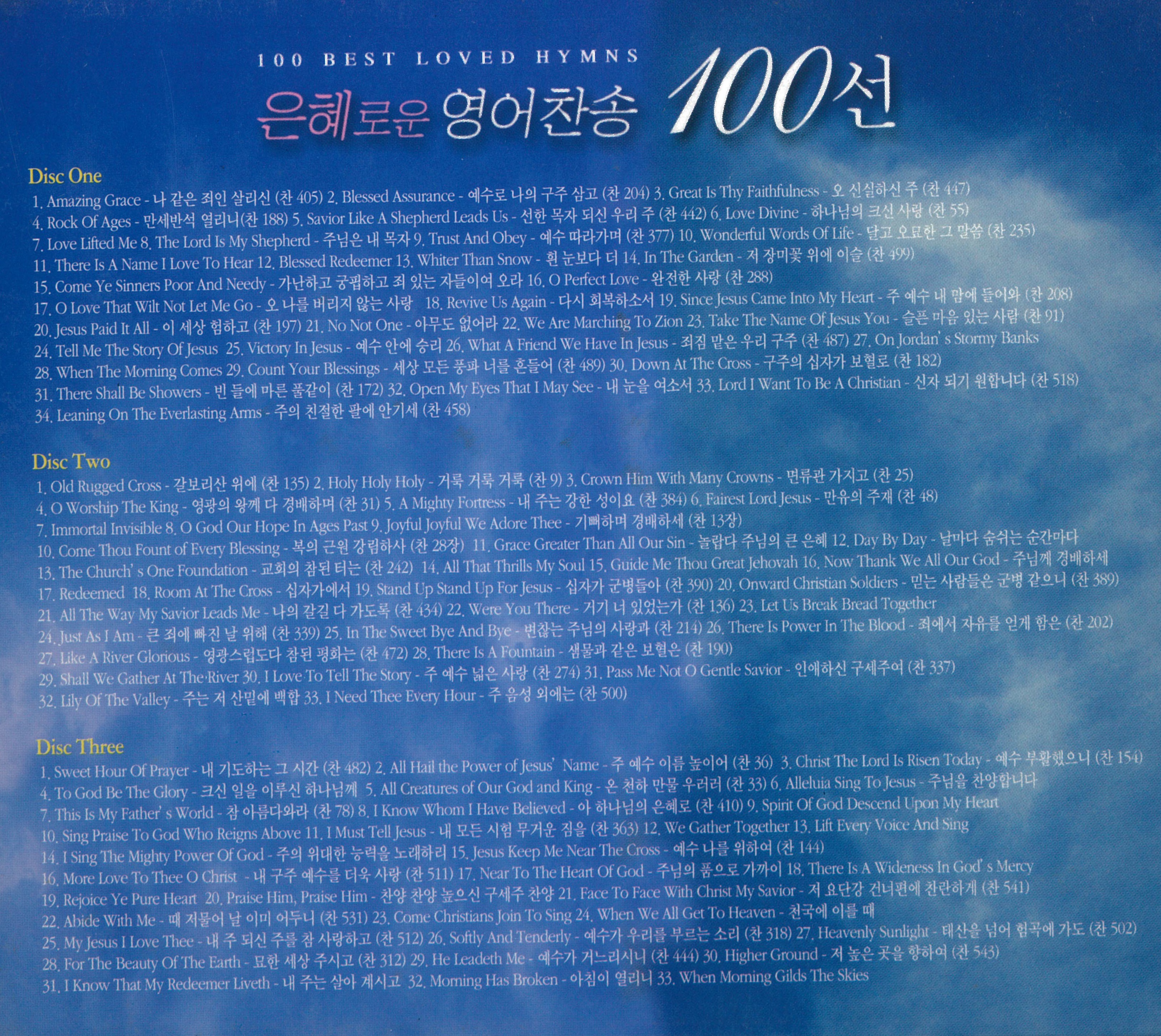 은혜로운 영어찬송 100선 (3CD) [100 Best Loved Hymns]